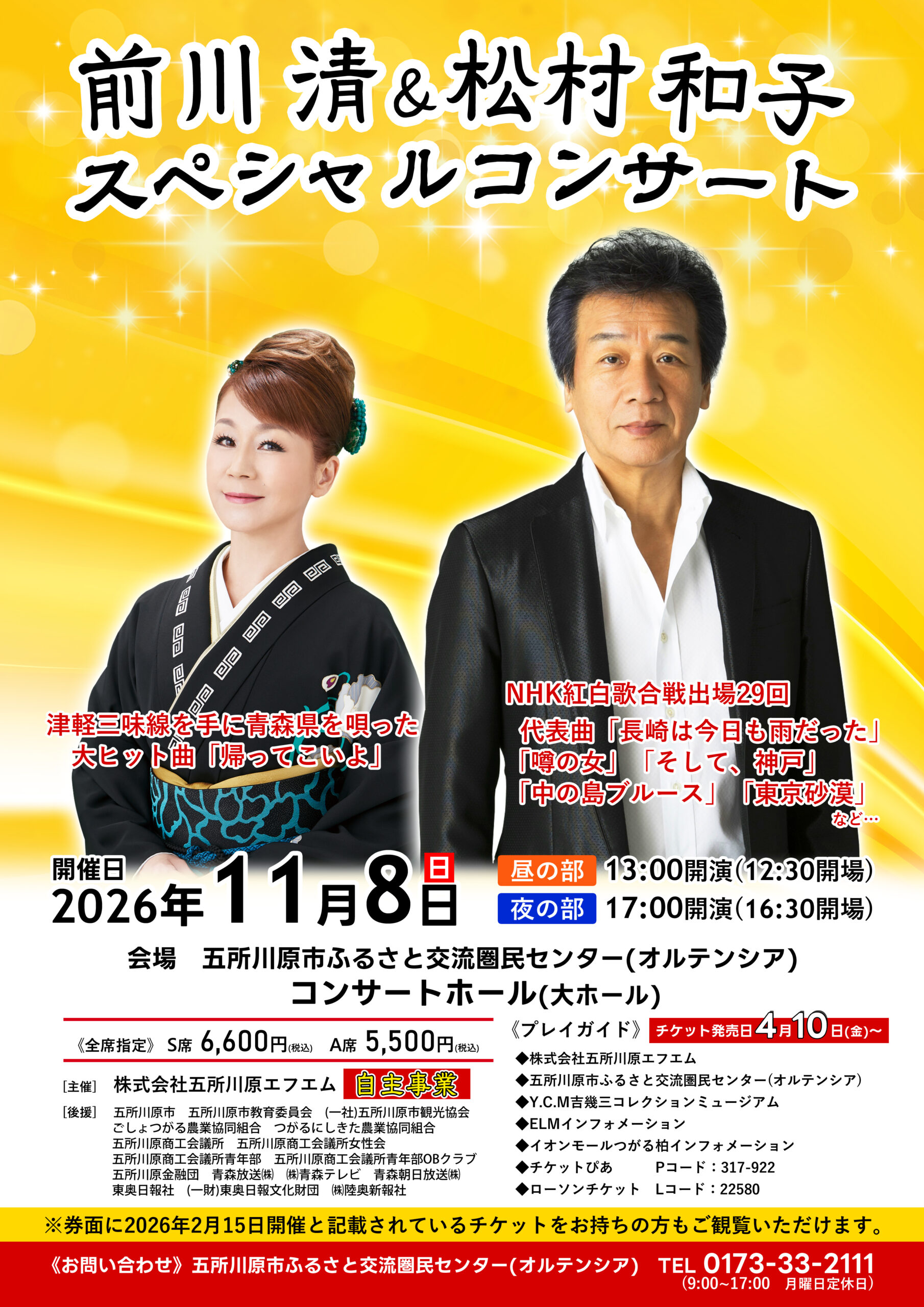 7月29日大牟田市、前川清コンサートチケットです。 前川清ファミリーコンサート 8月、福岡市の博多座で 芝居やトークも